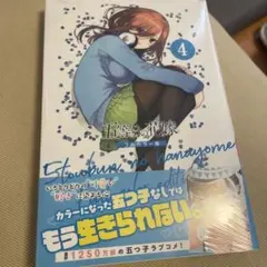 2026年最新】五等分の花嫁 初版 未開封の人気アイテム - メルカリ