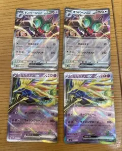 「まとめ買い300円」ポケモンカード ex 4枚セット オンバーン ゼルネアス