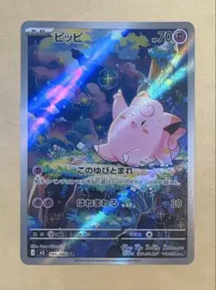 ピッピ AR ムニキスゼロ