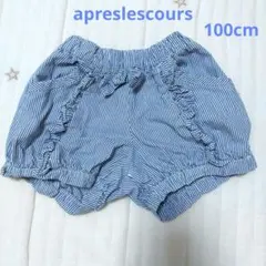 アプレレクール　apreslescours　100cm　キッズショートパンツ