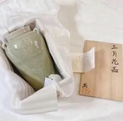新品未使用　三耳花窯　黄瀬戸　美濃焼　花瓶　平正窯　木箱付　陶芸　骨董品　焼物のサムネイル