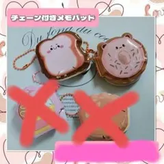 【新品】チェーン付き付箋メモパッド