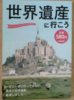 世界遺産に行こうSPECIAL - メルカリ