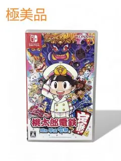 桃太郎電鉄 昭和 平成 令和も定番! Nintendo Switch