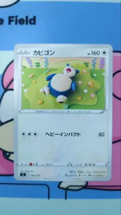 希少】カビゴン SI スタートデッキ100 342/414 毛玉 編み物 - メルカリ