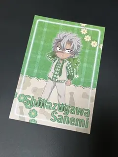 鬼滅の刃 2023 ホワイトデー ポストカード 不死川実弥