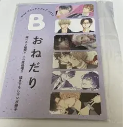 drap コミックスフェア　2021 おねだり　小冊子