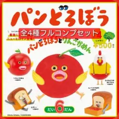 【コンプ】パンどろぼう フィギュアコレクション 第6弾 ガチャ