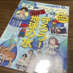 中古　ジュニアエラ　2023 6月 SnowMan HiHi Jets 髙橋優斗