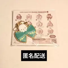 【匿名配送】サンリオ クッキーチャームコット2 ポチャッコのサムネイル