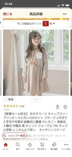 美品　Catherine Cottage 130 ベージュチェック柄　卒園入学