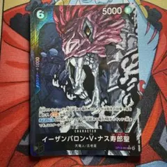 2026年最新】イーザンバロン・V・ナス寿郎聖 Rパラレルの人気アイテム