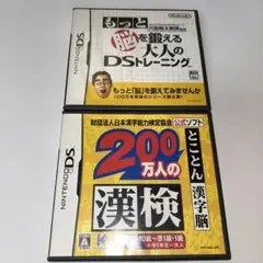 【ジャンク品】脳トレ漢検セット