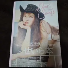 Dear Saints ファッションスタイルBOOK