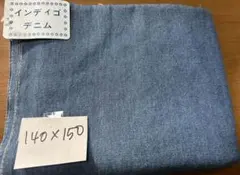 インディゴデニム生地 140x150cm