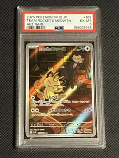 PSA6 ロケット団のニャース AR ロケット団の栄光 ワンオーナー品　匿名配送