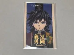 2025年最新】冨岡義勇 柱展 コレクションフォトの人気アイテム - メルカリ