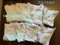 ワコール　グンゼ　トップバリュー　140cm 150cm まとめ売り　無地