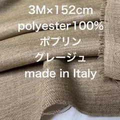 3M /W巾イタリー製ポリエステルポプリングレージュ生地布地