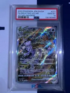 ミュウツーVSTAR SAR ソード&シールド ハイクラスパック VSTARユ…