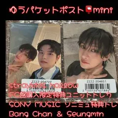 straykids hollow FC盤 限定特典ユニットトレカ