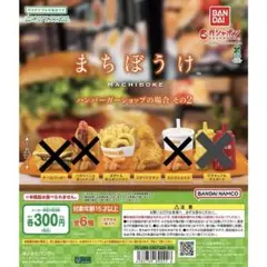 まちぼうけ　ハンバーガーショップの場合 その2