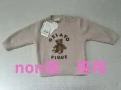 【新品未使用】gelato pique くまのルームウェア
