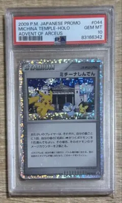 PSA10 ミチーナしんでん - メルカリ