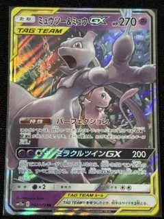 ミュウツー&ミュウGX RR SM11 ミラクルツイン 029/094