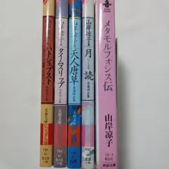 山岸凉子　35冊セット　まとめ売り 山岸凉子 35冊セット まとめ売り