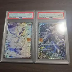 レシラム ゼクロム 25th 連番 PSA 10