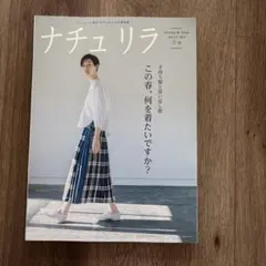 ナチュリラ2021年5月号