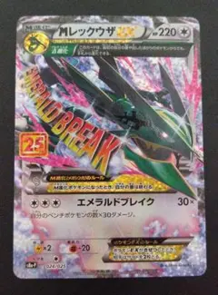 2026年最新】mレックウザex 25の人気アイテム - メルカリ