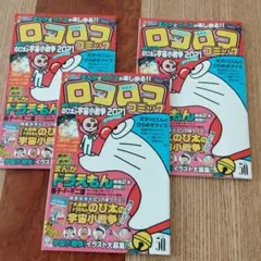 映画ドラえもんロコロココミック3冊