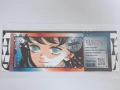 最強ジャンプ 2025年9月号付録 鬼滅の刃　チケット風ステッカー　時透無一郎
