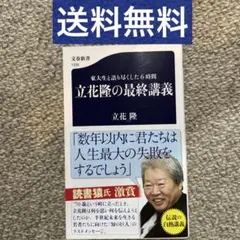 東大生と語り尽くした6時間 立花隆の最終講義