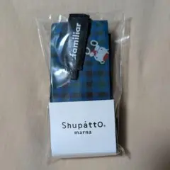 未開封】familiar Shupatto ミニマル M S 2点セット - メルカリ
