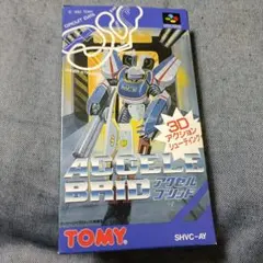 アクセルブリット