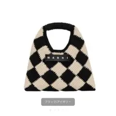 【美品】MARNI MARKET ダイアモンド バッグ ブラックのサムネイル