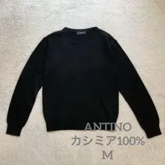 ANTINO 長袖ニット　カシミア100% ブラック　クルーネック　M