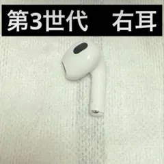 AirPods 第3世代 R片耳 右耳のみ イヤホン A2565