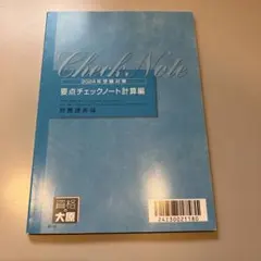 2026年最新】要点チェックノート 財務 理論の人気アイテム - メルカリ