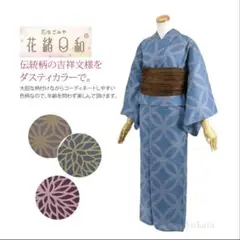 新品　青色 吉祥文様 浴衣 フリーサイズ