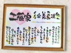 ☆お名前入りポエム、オーダー受付中☆お祝い、プレゼント、記念日などに