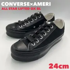 コンバース × アメリ ALL STAR LIFTED OX BL