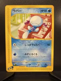 ウパー ○ 拡張パック第2弾 地図にない町 027/092 ポケモンカードe