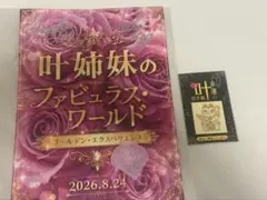 叶姉妹　ステッカー