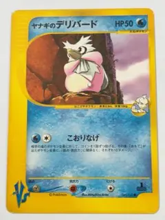 ち*⁎様 ヤナギのデリバード ● ポケモンカード★VS 045/141のサムネイル
