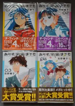 ありす、宇宙までも. １〜４巻