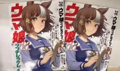 ウマ娘 シンデレラグレイ 22巻 ヤングジャンプ特製付録カバーx2